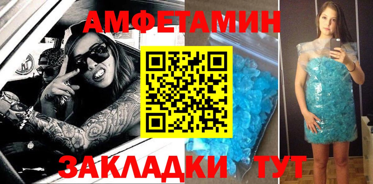 Амфетамин  Вход с VPN  Горячий Ключ  АМФ 97% 