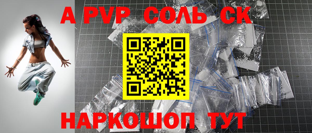 Альфа ПВП мука Горячий Ключ