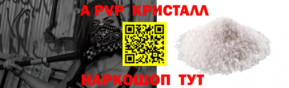 A-PVP Соль  Вход с VPN  А ПВП кристаллы  Горячий Ключ 