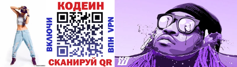 Кодеиновый сироп Lean Purple Drank  Горячий Ключ 