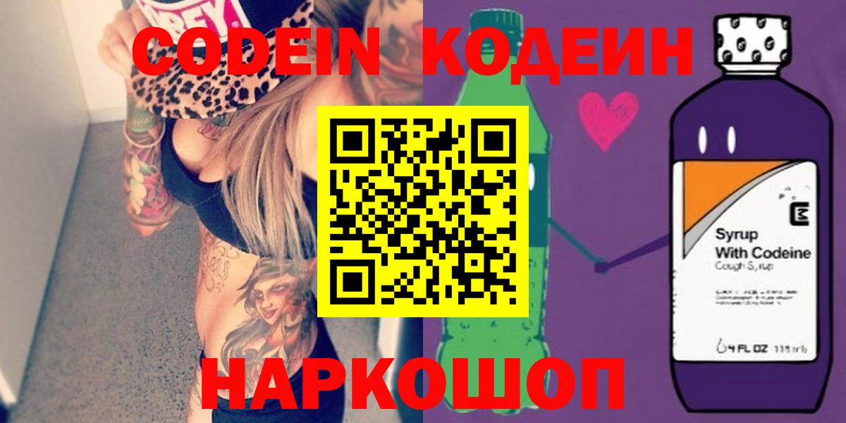 Горячий Ключ  Codein Purple Drank  Вход с VPN 