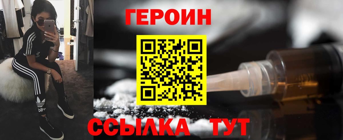 ГЕРОИН афганец Горячий Ключ