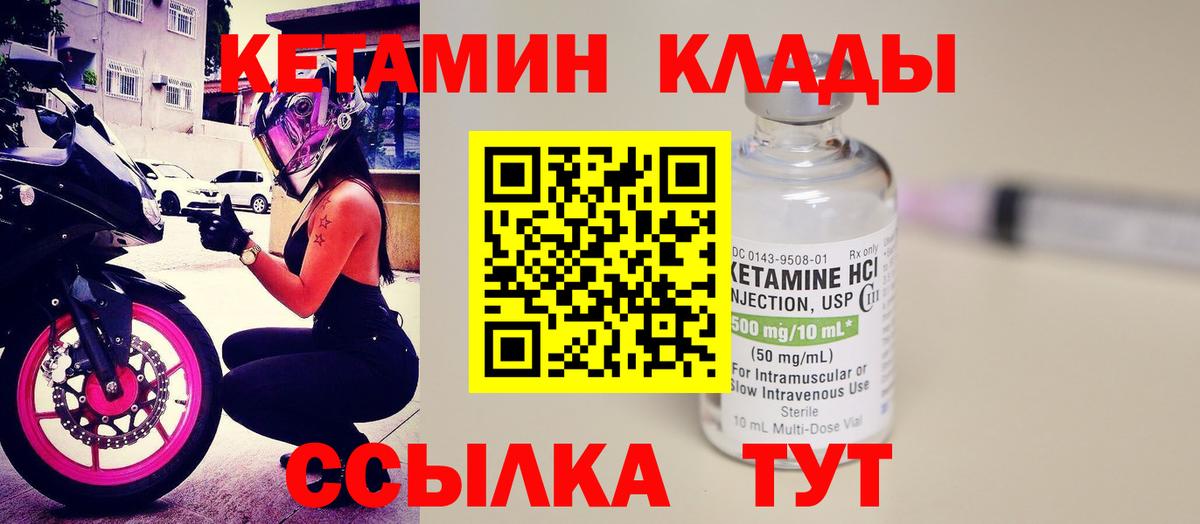 КЕТАМИН ketamine Горячий Ключ