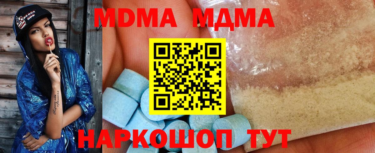 MDMA crystal  Вход с VPN  MDMA  Горячий Ключ 