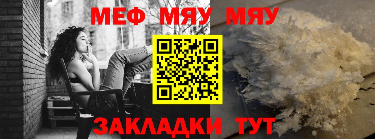МЯУ-МЯУ  Меф 4 MMC  Горячий Ключ  Вход с VPN  Мефедрон 4 MMC 