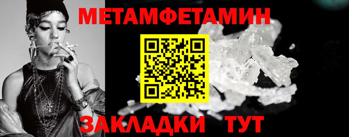 Горячий Ключ  Метамфетамин мет  МЕТАМФЕТАМИН  Вход с VPN  Метамфетамин мет 