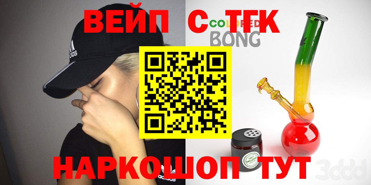 Горячий Ключ  где продают   Вход с VPN  ТГК вейп с тгк 